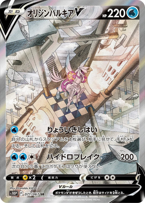 Pokemon Origin Forme Palkia VSR Space Juggler S10P 071/067 Japanese Single Card