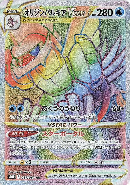 Pokemon Origin Forme Palkia VSTAR HR Space Juggler S10P 081/067 Japanese Single Card