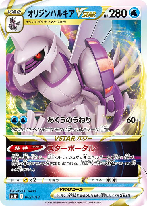 Pokemon Origin Forme Palkia VSTAR Holo Chien-Pao Ex Battle Master Deck svJP 002/019 Japanese Single Card