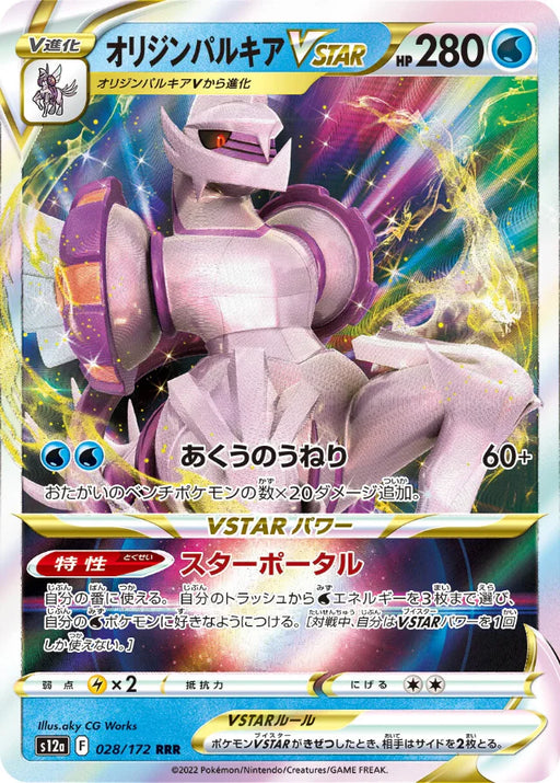 Pokemon Origin Forme Palkia VSTAR RRR VSTAR Universe High Class s12a 028/172 Japanese Single Card