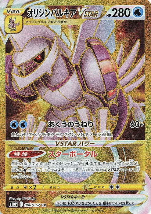 Pokemon Origin Forme Palkia VSTAR UR Space Juggler S10P 086/067 Japanese Single Card