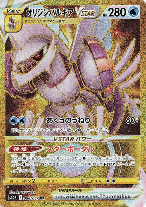 Pokemon Origin Forme Palkia VSTAR UR Space Juggler S10P 086/067 Japanese Single Card