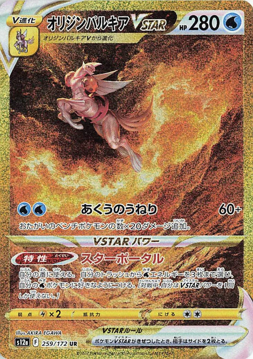 Pokemon Origin Forme Palkia VSTAR UR VSTAR Universe High Class s12a 259/172 Japanese Single Card