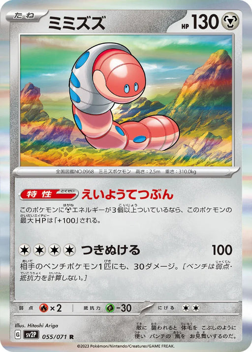 Pokemon Orthworm Holo Snow Hazard sv2P 055/071 Japanese Single Card