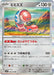 Pokemon Orthworm Holo Snow Hazard sv2P 055/071 Japanese Single Card