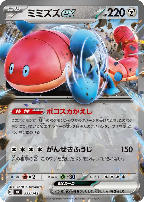 Pokemon Orthworm ex RR Non Holo Mega Evolution Start Deck 100 MC 533/742 Japanese Single Card