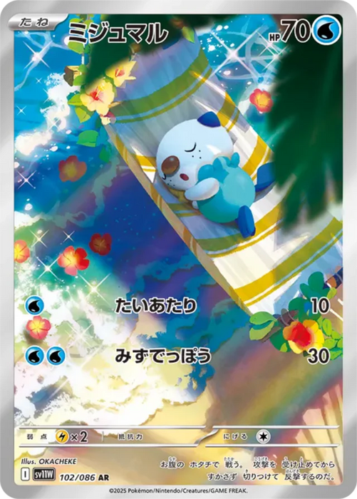 Pokemon Oshawott AR White Flare sv11W 102/086 Japanese Single Card