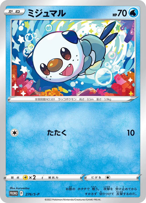 Pokemon Oshawott Non Holo Elementary School Notebook Distribution Have Fun Promo 276/S-P Japanese Single Card