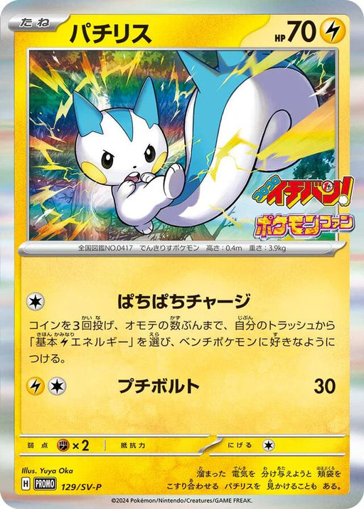 Pokemon Pachirisu Holo CoroCoro Ichiban! Issue Insert 87 Promo 129/SV-P Japanese Single Card