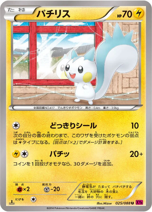 Pokemon Pachirisu Non Holo Phantom Gate xy4 025/088 Japanese Single Card