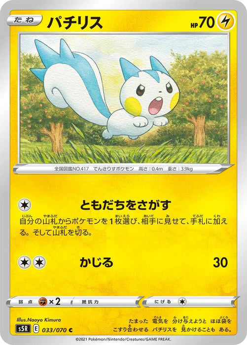 Pokemon Pachirisu Non Holo Rapid Strike Master s5R 033/070 Japanese Single Card