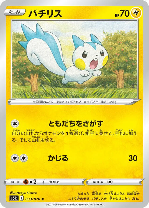 Pokemon Pachirisu Non Holo Rapid Strike Master s5R 033/070 Japanese Single Card