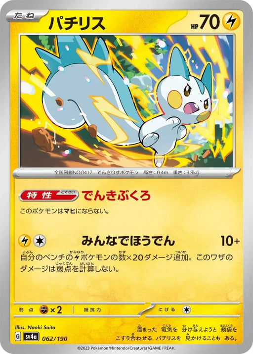 Pokemon Pachirisu Non Holo Shiny Treasure ex High Class sv4a 062/190 Japanese Single Card