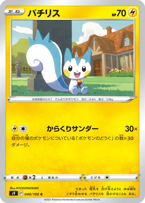 Pokemon Pachirisu Non Holo Star Birth s9 040/100 Japanese Single Card