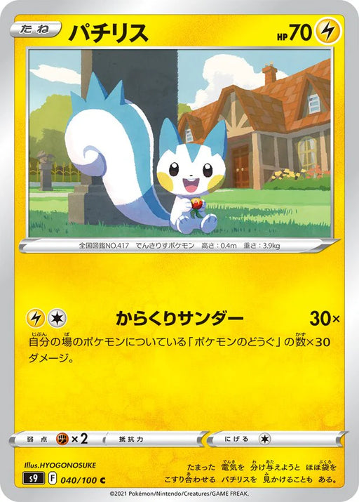 Pokemon Pachirisu Non Holo Star Birth s9 040/100 Japanese Single Card