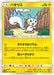 Pokemon Pachirisu Non Holo Ultra Moon sm5m 021/066 Japanese Single Card