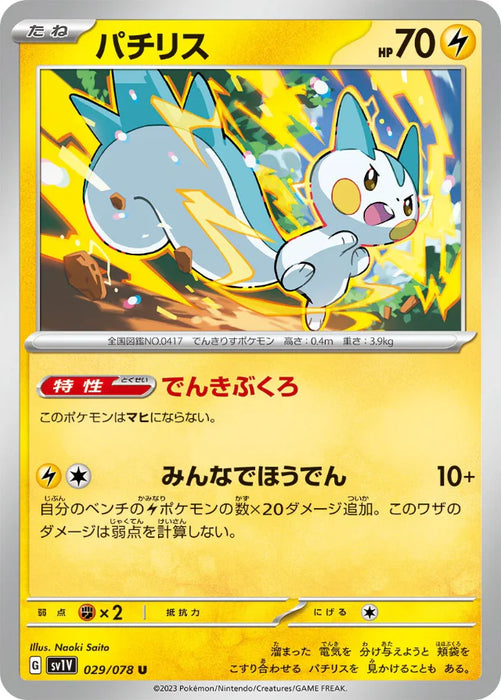 Pokemon Pachirisu Non Holo Violet ex sv1V 029/078 Japanese Single Card