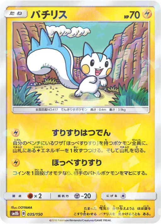 Pokemon Pachirisu Reverse Holo Ultra Shiny GX High Class sm8b 035/150 Japanese Single Card