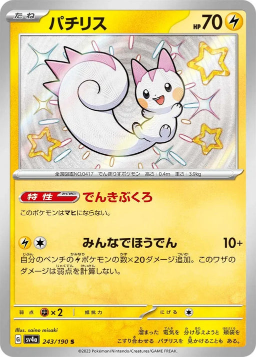 Pokemon Pachirisu S Shiny Treasure ex High Class sv4a 243/190 Japanese Single Card