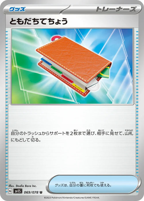 Pokemon Pal Pad Non Holo Scarlet ex sv1S 069/078 Japanese Single Card