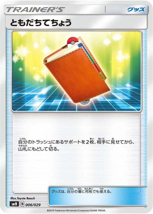 Pokemon Pal Pad Non Holo Tag Team GX Deck Build Box smN 006/029 Japanese Single Card