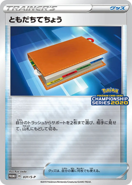 Pokemon Pal Pad Reverse Holo Champion's League '20 Aichi Winner's Prize Promo 031/S-P Japanese Single Card