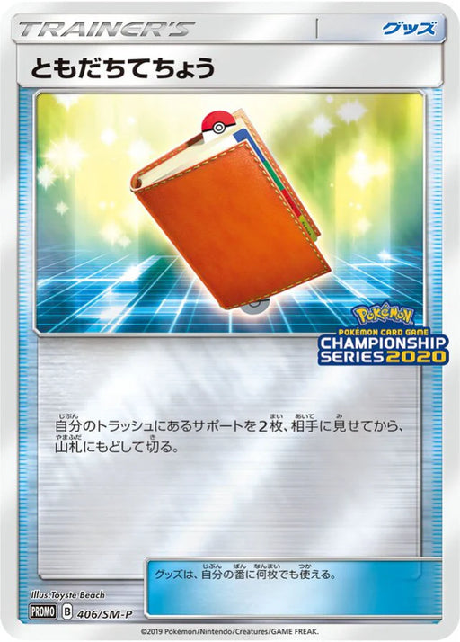 Pokemon Pal Pad Reverse Holo Champion's League '20 winner's Prize Promo 406/SM-P Japanese Single Card