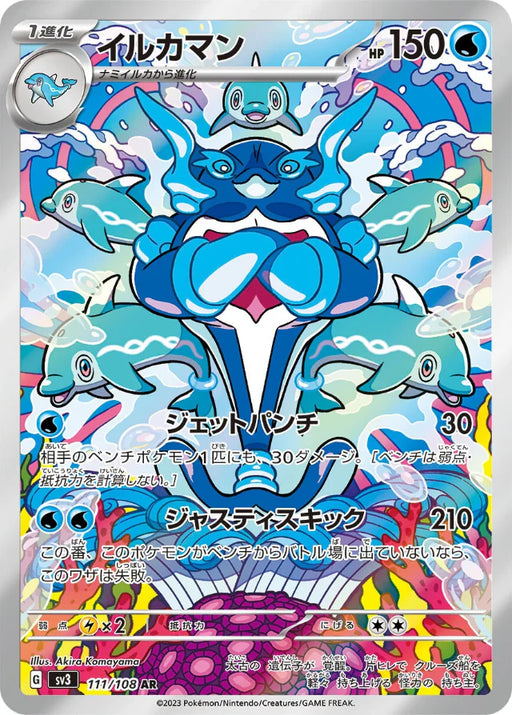 Pokemon Palafin AR Ruler of the Black Flame sv3 111/108 Japanese Single Card