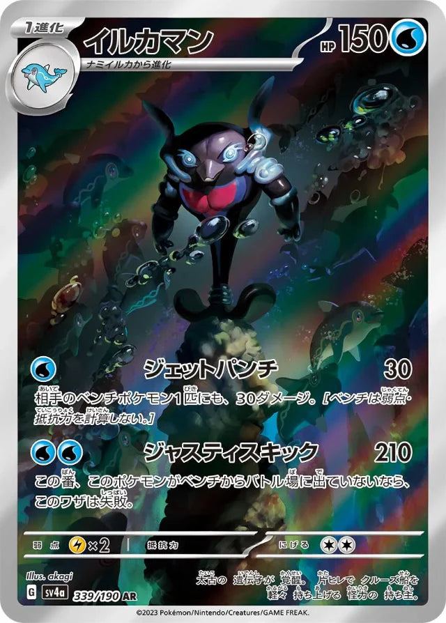 Pokemon Palafin AR Shiny Treasure ex High Class sv4a 339/190 Japanese Japan2UK Pokemon Palafin AR Shiny Treasure ex High Class sv4a 339/190 Japanese Japan2UK