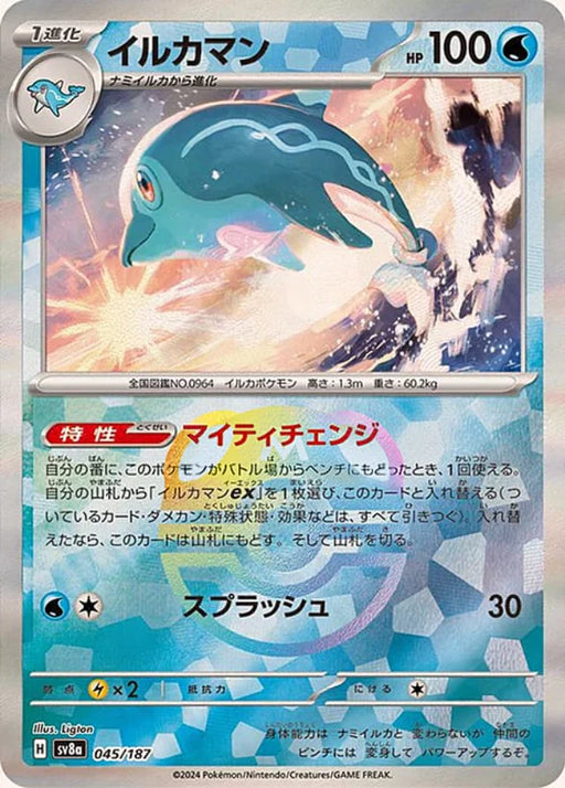 Pokemon Palafin Master Ball Eeveelutions Terastal Festival ex High Class sv8a 045/187 Japanese Single Card