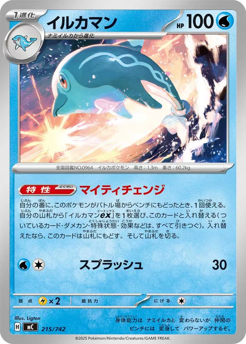 Pokemon Palafin Non Holo Mega Evolution Start Deck 100 MC 215/742 Japanese Single Card