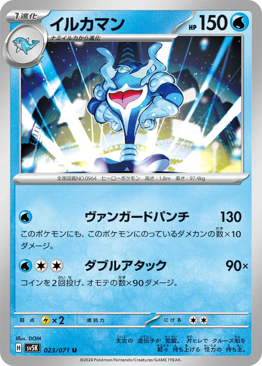 Pokemon Palafin Non Holo Wild Force sv5K 023/071 Japanese Single Card