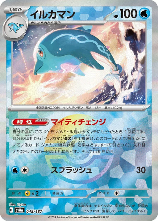 Pokemon Palafin Reverse Holo Eeveelutions Terastal Festival ex High Class sv8a 045/187 Japanese Single Card
