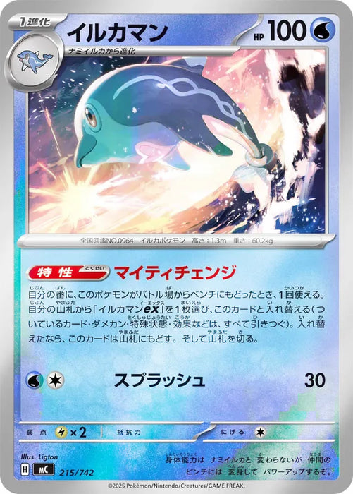 Pokemon Palafin Reverse Holo Mega Evolution Start Deck 100 MC 215/742 Japanese Single Card