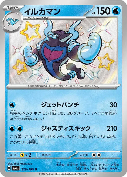 Pokemon Palafin S Shiny Treasure ex High Class sv4a 229/190 Japanese Single Card