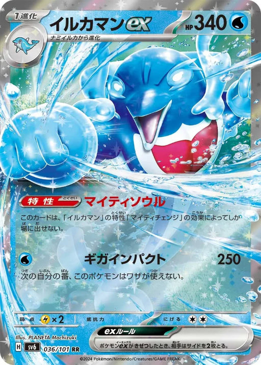 Pokemon Palafin ex RR Mask Of Change sv6 036/101 Japanese Single Card