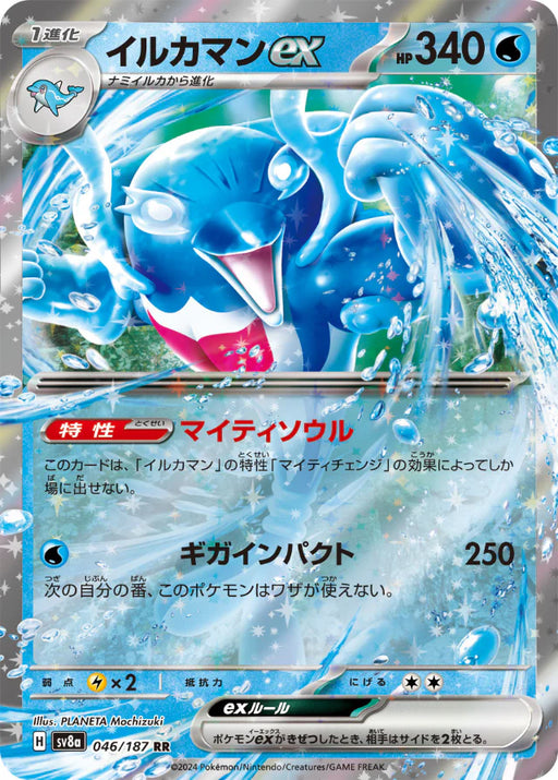 Pokemon Eeveelutions Palafin ex RR Terastal Festival sv8a 046/187 Japanese Single Card