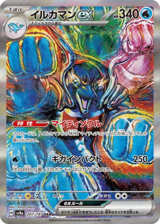 Pokemon Eeveelutions Palafin ex SAR Terastal Festival sv8a 207/187 Japanese Single Card