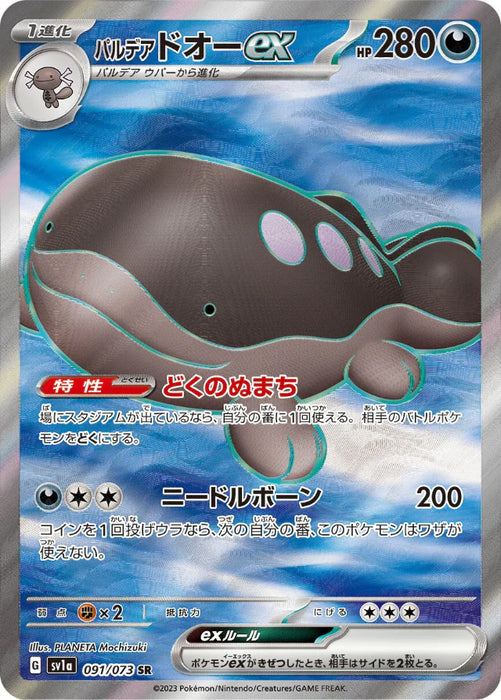 Pokemon Paldean Clodsire ex SR Triplet Beat sv1a 091/073 Japanese Single Card