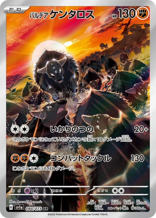 Pokemon Paldean Tauros AR Triplet Beat sv1a 084/073 Japanese Single Card