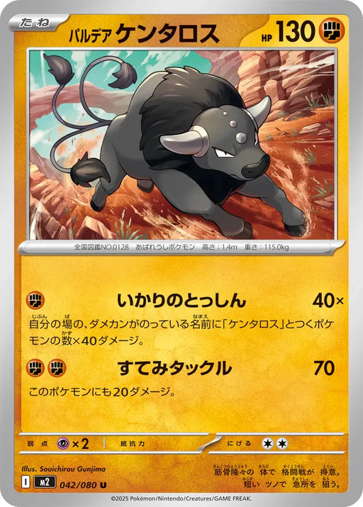 Pokemon Paldean Tauros Non Holo Inferno X M2 042/080 Japanese Single Card
