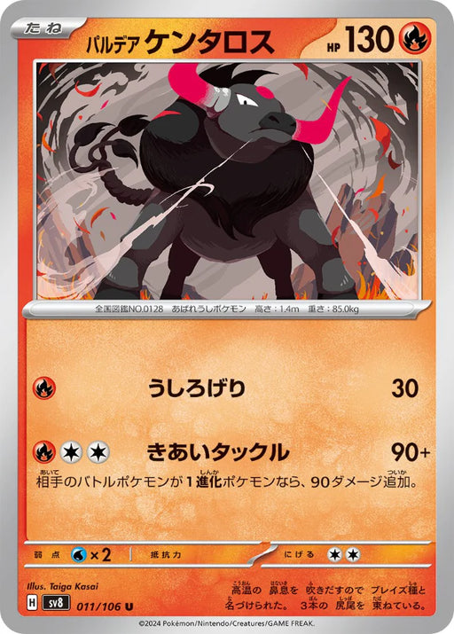 Pokemon Paldean Tauros Non Holo Super Electric Breaker sv8 011/106 Japanese Single Card
