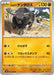 Pokemon Paldean Tauros Non Holo Super Electric Breaker sv8 063/106 Japanese Single Card