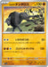 Pokemon Paldean Tauros Non Holo Triplet Beat sv1a 046/073 Japanese Single Card