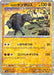 Pokemon Paldean Tauros Reverse Holo Shiny Treasure ex High Class sv4a 103/190 Japanese Single Card