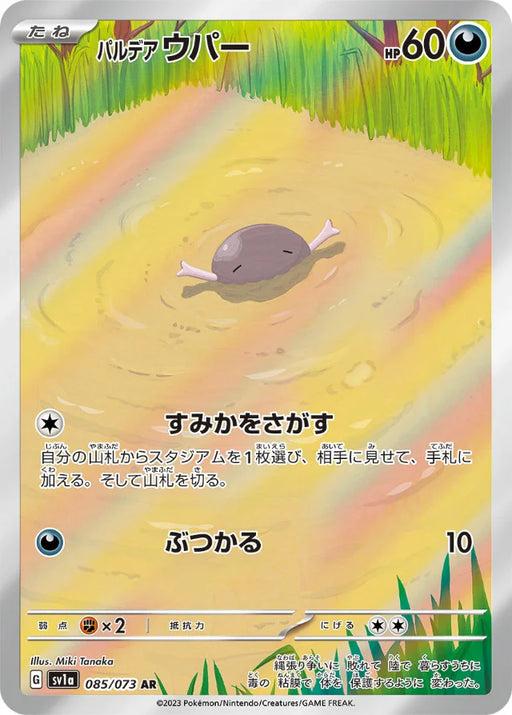 Pokemon Paldean Wooper AR Triplet Beat sv1a 085/073 Japanese Single Card