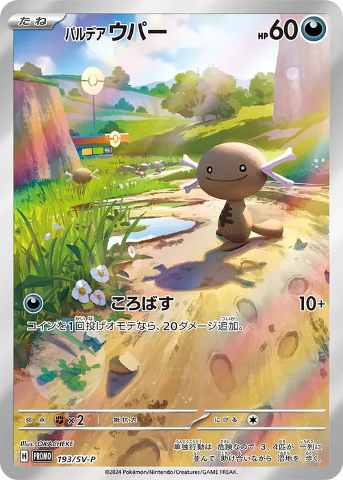 Pokemon Paldean Wooper Holo Generations Start Deck Special Battle Set exclusive Promo 193/SV-P Japanese Single Card