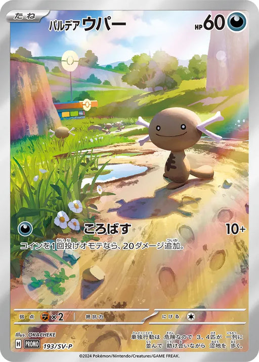 Pokemon Paldean Wooper Holo Generations Start Deck Special Battle Set exclusive Promo 193/SV-P Japanese Single Card