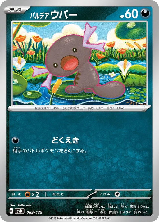 Pokemon Paldean Wooper Non Holo Ex Starter Decks svD 069/139 Japanese Single Card