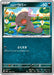 Pokemon Paldean Wooper Non Holo Ex Starter Decks svD 069/139 Japanese Single Card